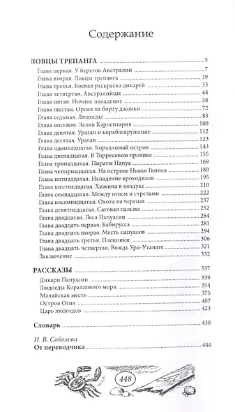 Ловцы трепанга - фото 2