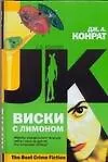 Виски с лимоном - фото 1