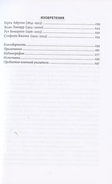 52 упрямые женщины: Ученые, которые изменили мир - фото 4