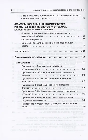 Методика исследования готовности к школьному обучению - фото 4