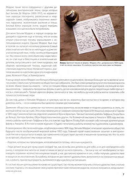 Декоративное вышивание по канве: по мотивам рисунков Уильяма Морриса - фото 4