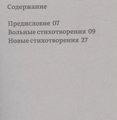 Призрак речи - фото 2