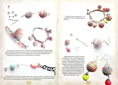 Вязаные украшения (6+) (мЛабВдох) Елисеева - фото 2