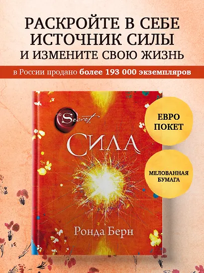 Сила (новое издание) - фото 4
