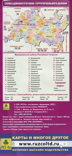 Казань. Карта города - фото 2