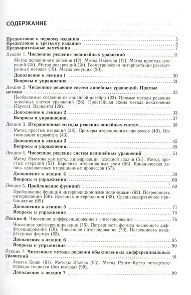 12 лекций по вычислительной математике. Вводный курс - фото 2