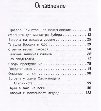 Ищите шишку, или при чем тут куница? - фото 5