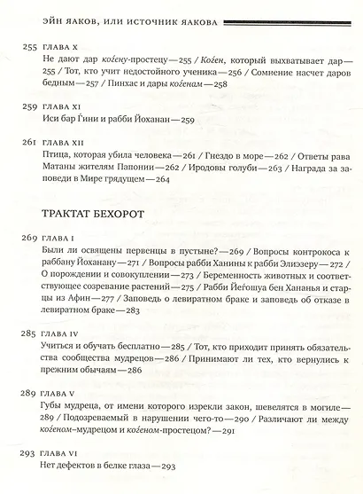 Эйн Яаков (Источник Яакова) Том 7 - фото 8