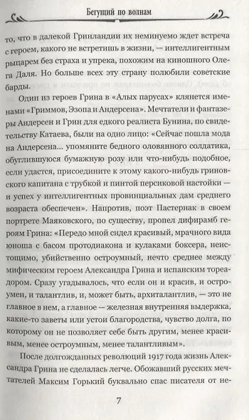 Бегущая по волнам - фото 6