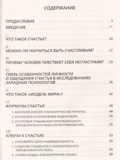 Игра под названием жизнь. Искусство быть счастливым, побеждать обстоятельства и понимать себя и друг - фото 2