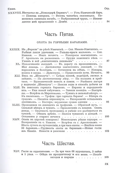 Камчатка. Мое путешествие и моя охота на медведей и горных баранов в 1918 г. - фото 6