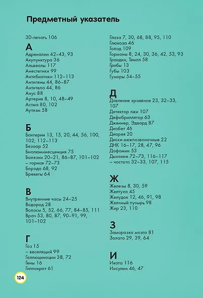 Тело человека - фото 9