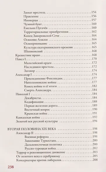 Российская империя. Краткая история с иллюстрациями - фото 8