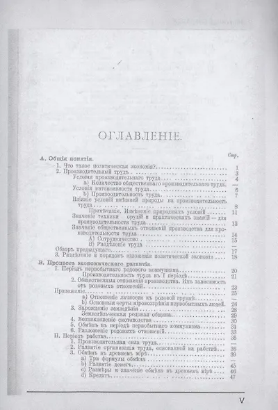 Краткий курс экономической науки - фото 2