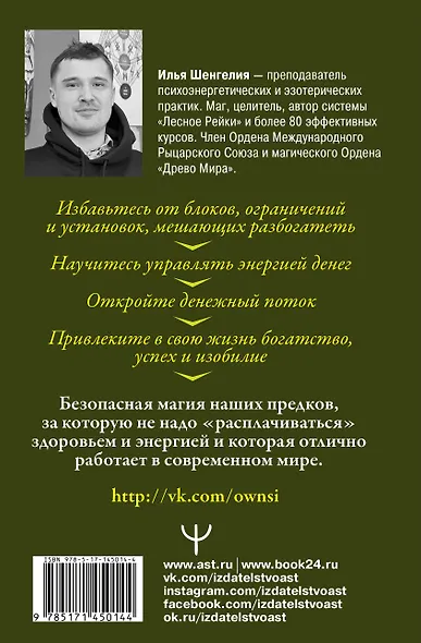 Денежная магия. Как быстро привлечь богатство. Древние секреты, современные техники - фото 2