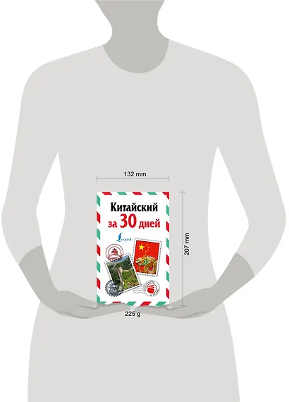 ИнострЗа30дней Китайский - фото 3