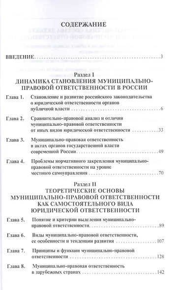 Муниципально-правовая ответственность.Проблемы теории и практики.Монография. - фото 2