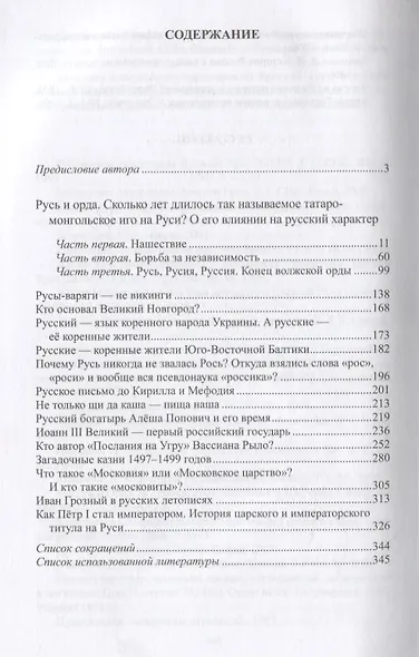 Русь и Орда - фото 2