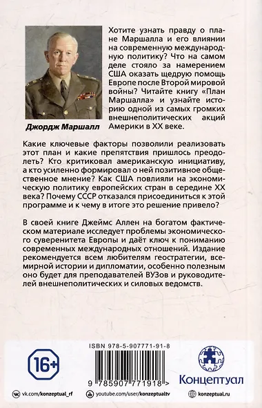 План Маршалла. План восстановления или военный план? - фото 4