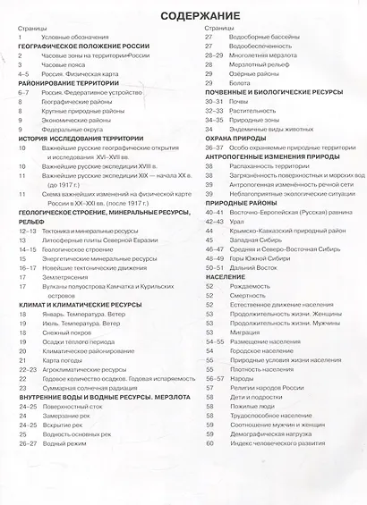 География. 8 класс. Атлас + к/к с заданиями - фото 2