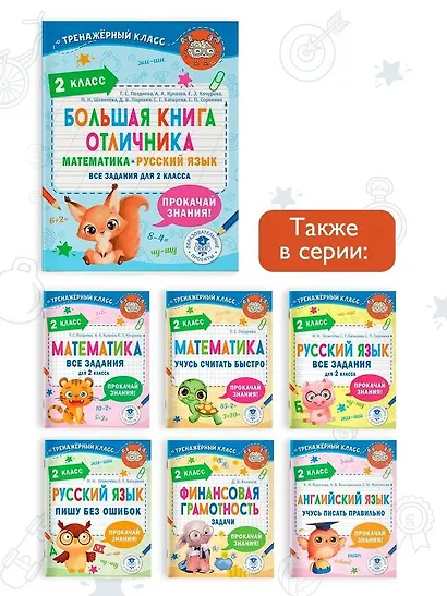 Большая книга отличника. Математика. Русский язык. Все задания для 3 класса - фото 6
