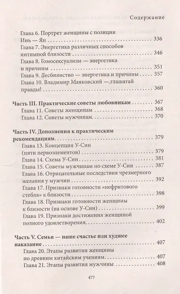 Энциклопедия нумерологии. Цифровой анализ по авторской системе - фото 7