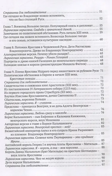 Правившие династии Руси: Рюриковичи. От Андрея Боголюбского до окончания Смутного времени. Традиционные и альтернативные версии - фото 4