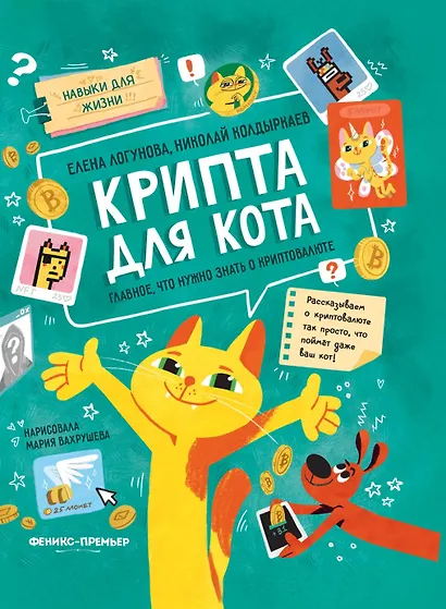 Крипта для кота: главное, что нужно знать о криптовалюте - фото 1
