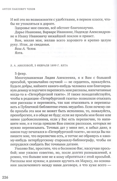 Женщинам и о женщинах. Письма. Воспоминания. Записки. Заметки - фото 3