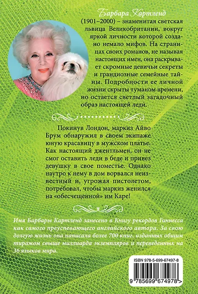 Любовные сети - фото 2