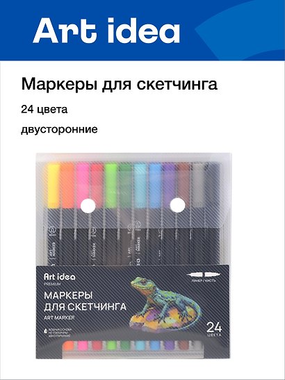 Маркеры для скетчинга 24 цвета, двусторонние линер/кисть, Art idea - фото 1