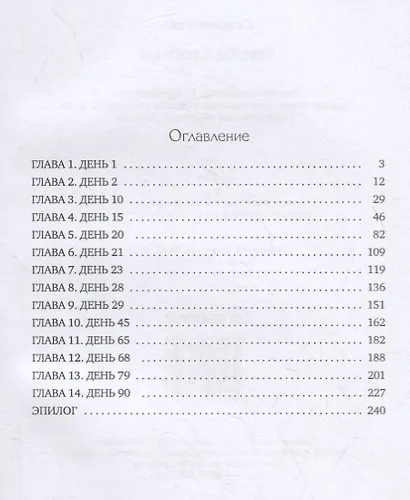 Темное влечение - фото 2