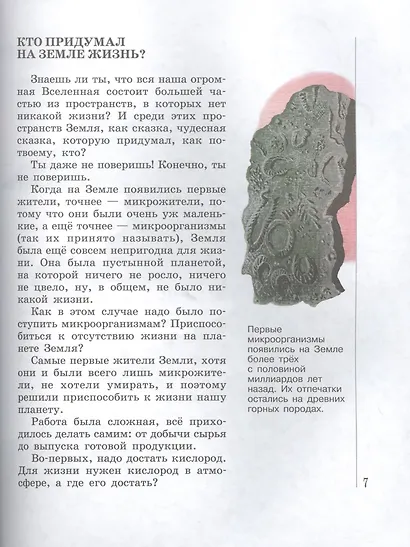 Почему так много "почему". Сказки о природе - фото 5