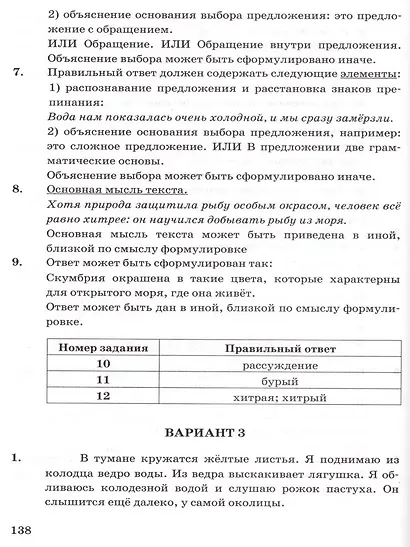 ВПР. Русский язык. 5 класс. Типовые задания. 15 вариантов заданий. Подробные критерии оценивания. Ответы - фото 4
