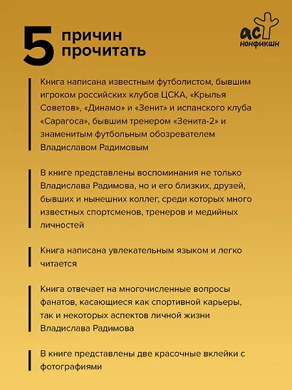 Исповедь футбольного капитана - фото 5
