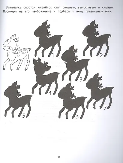 Мама, я не боюсь!: сказки, игры и раскраски про детские страхи - фото 2