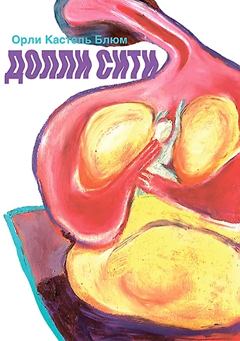 Долли-сити - фото 1