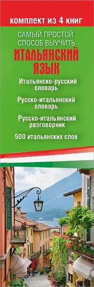 Самый простой способ выучить итальянский язык - фото 4