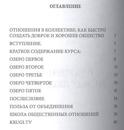 Отношения между людьми - фото 2