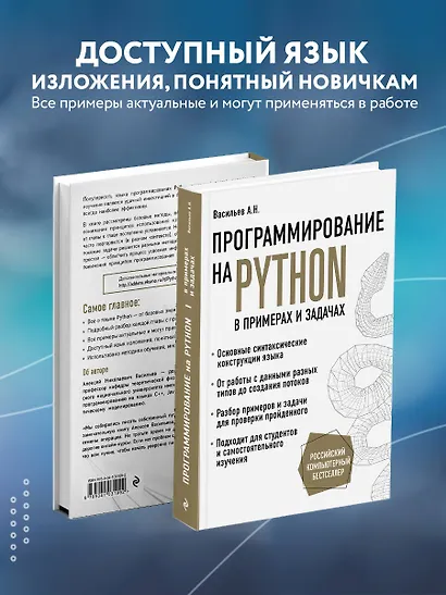 Программирование на Python в примерах и задачах - фото 6