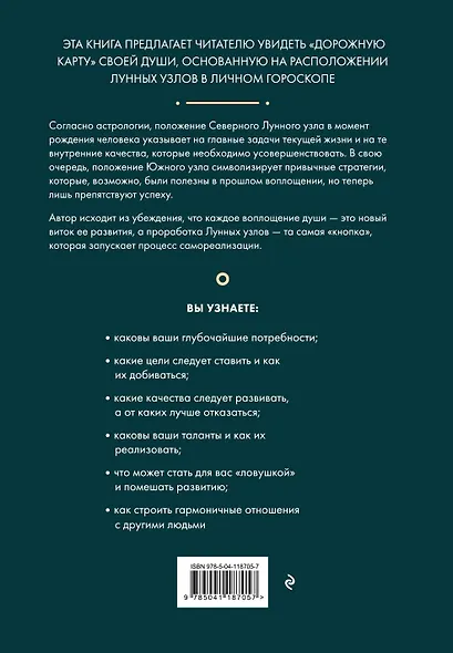 Астрология души - фото 2