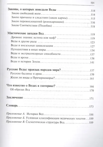 Мудрость Вед : универсальные знания для каждого - фото 3