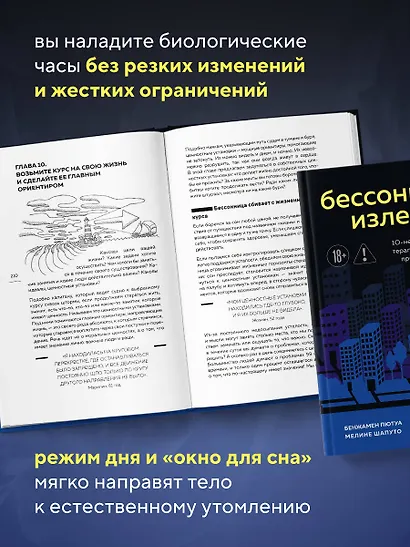 Бессонница излечима. 10-недельная программа терапии для самопомощи при проблемах со сном - фото 6