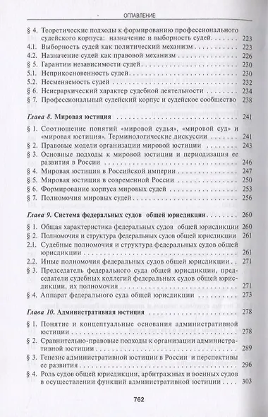 Судоустройство и правоохранительные органы - фото 5