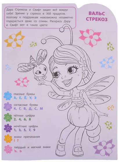 Умная раскраска "Энчантималс" - фото 4
