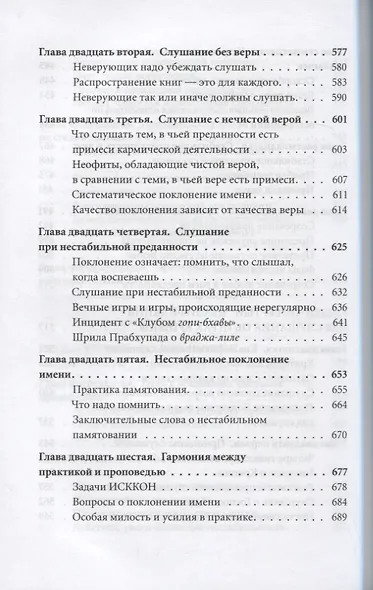 Кришна во Вриндаване. Введение: Шуддха-бхакти чинтамани. Волшебный камень чистого преданного служения - фото 7