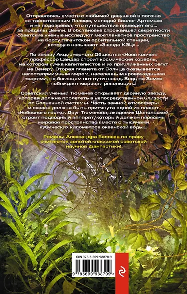 Звезда КЭЦ. Прыжок в ничто. Небесный гость: сборник романов - фото 2