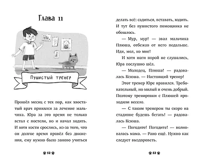 Пушистые истории. Котенок Плюша ищет семью - фото 7