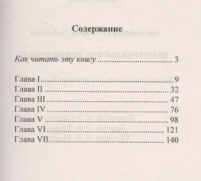 Английский с О. Уайльдом. Кентервильское привидение. 3-е изд. (МЕТОД ЧТЕНИЯ ИЛЬИ ФРАНКА) - фото 2