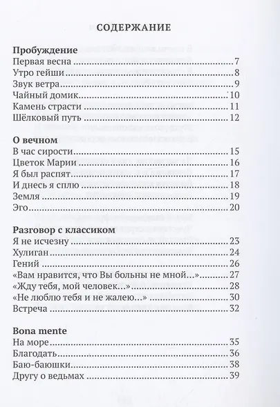 Первая весна - фото 3